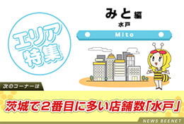 水戸エリアは風俗求人が満載