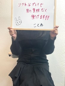 東京ﾘｯﾌﾟ立川店 ことねさん