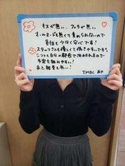 TMBC渋谷店のあやさん