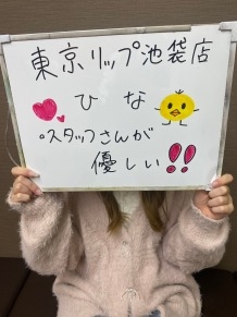 東京ﾘｯﾌﾟ池袋店 ひなさん