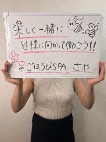 ごほうびSPA上野店～巨乳巨尻専門の風俗メンズエステ～のさやさんのインタビュー
