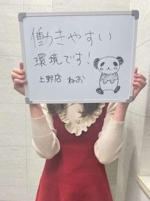 泡欲場-泡洗体デリヘル-上野店 ねおさん