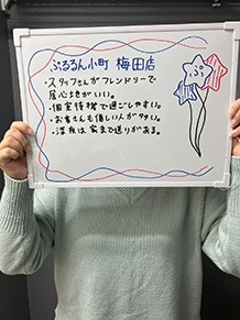 ぷるるん小町　梅田店のらむねさん