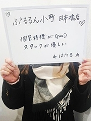 ぷるるん小町　日本橋店のほたるさん