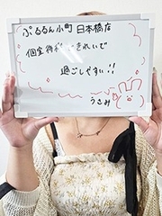 ぷるるん小町　日本橋店のうさみさん