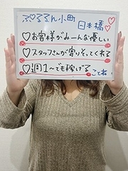 ぷるるん小町　日本橋店のことねさん