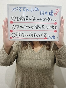 ぷるるん小町　日本橋店のことねさん