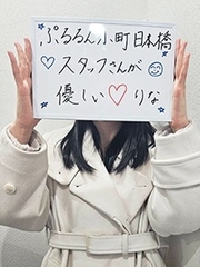 ぷるるん小町　日本橋店のあこさん