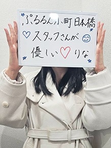 ぷるるん小町　日本橋店のりなさん