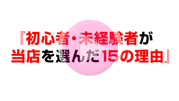 六本木ラブイマージュ アピールポイント!!動画