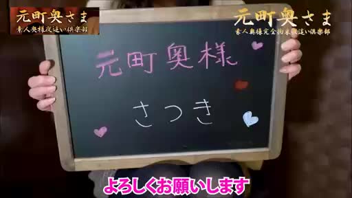 元町奥さま 女の子をご紹介!!動画