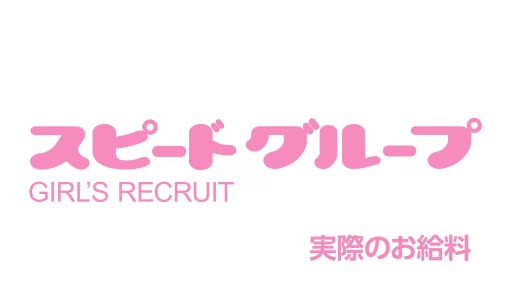スピード梅田店 待機室をご紹介!!動画