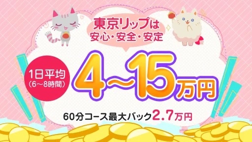 東京ﾘｯﾌﾟ立川店 アピールポイント!!動画