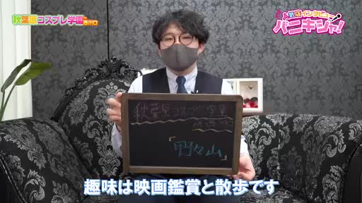 動画 アピールポイント!! 秋葉原コスプレ学園in西川口