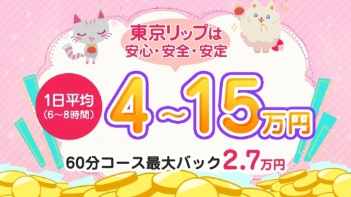 東京ﾘｯﾌﾟ秋葉原店 アピールポイント!!動画