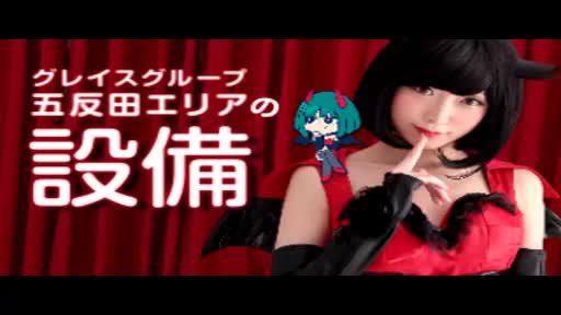 はじめてのエステ五反田  待機室動画