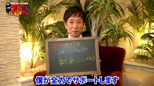 濃厚即19妻 スタッフをご紹介!!動画