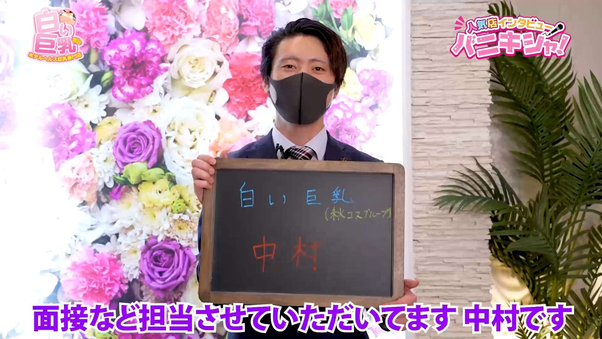 白い巨乳　鶯谷店 アピールポイント!!動画