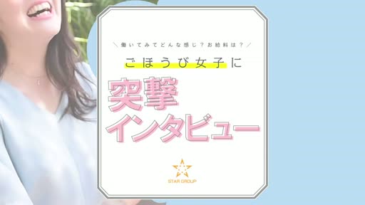 ごほうびSPA池袋店～巨乳巨尻専門の風俗メンズエステ～ キャンペーン情報!!動画