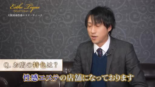 大阪回春性感エステティーク スタッフをご紹介!!動画