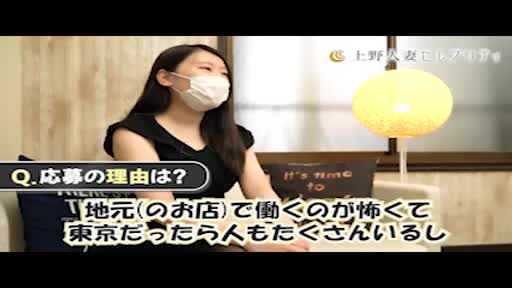 動画 スタッフをご紹介!! 上野人妻セレブリティ