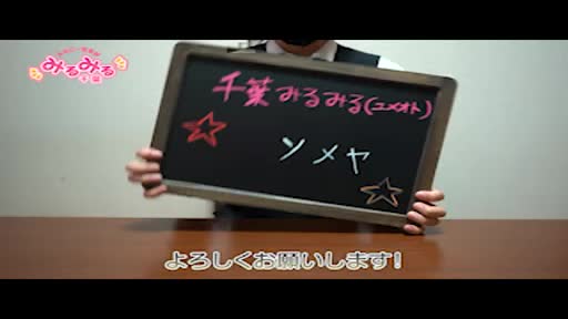 千葉みるみる スタッフをご紹介!!動画