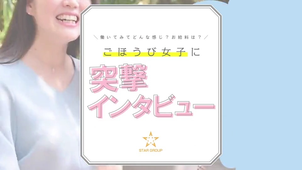 ごほうびSPA埼玉大宮店 アピールポイント!!動画