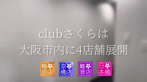 clubさくら梅田店 待機室をご紹介!!動画