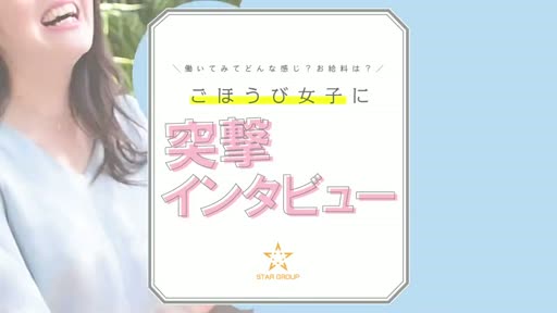 ごほうびSPA神戸店～巨乳巨尻専門の風俗メンズエステ～ アピールポイント!!動画