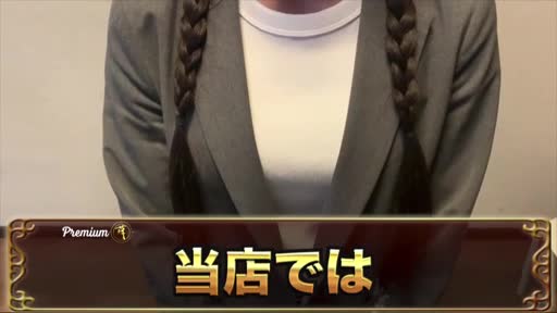 PREMIUM-萌- アピールポイント!!動画