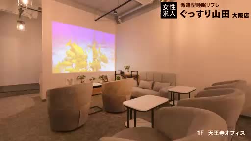 ぐっすり山田 福岡店 アピールポイント!!動画