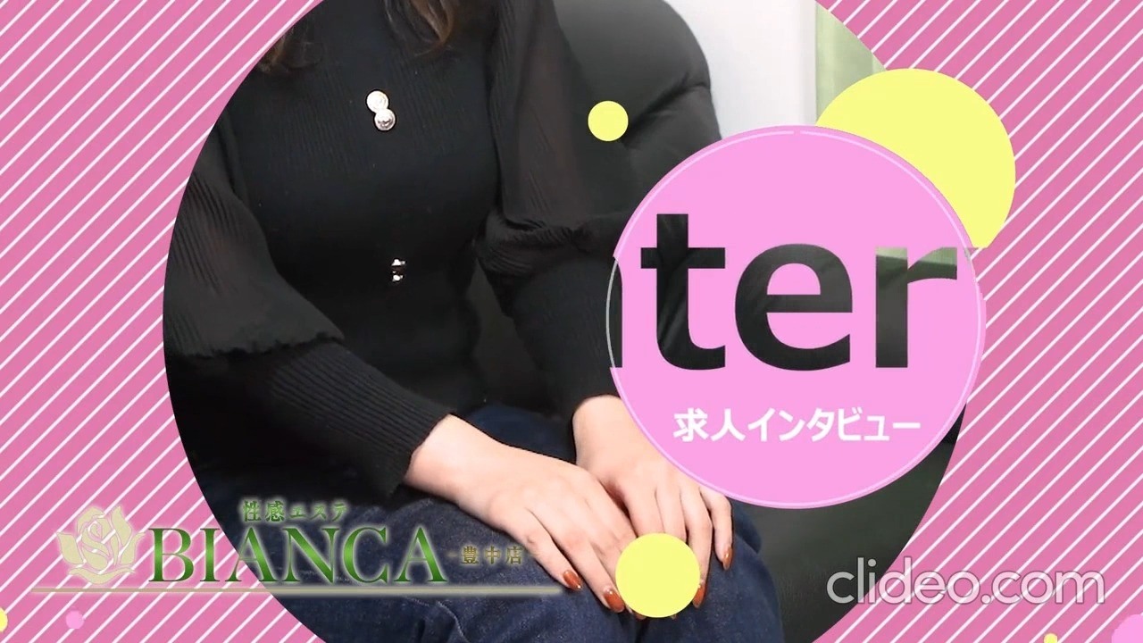 性感エステBianca新大阪店 女の子をご紹介!!動画