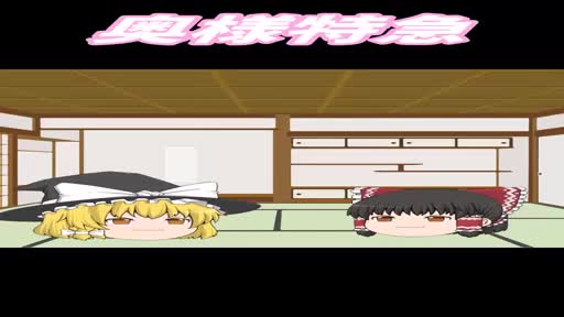 奥様特急新潟店  アピールポイント動画