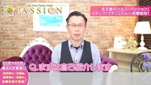 パッション  アピールポイント動画