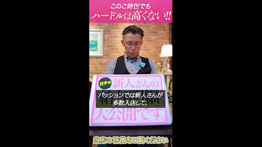 パッション アピールポイント!!動画