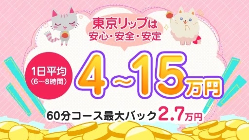 東京ﾘｯﾌﾟ渋谷店 アピールポイント!!動画