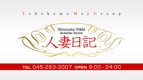 人妻日記 アピールポイント!!動画