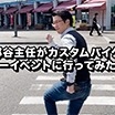 パッション 部谷主任