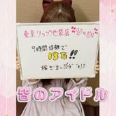 東京ﾘｯﾌﾟ池袋店からの写真投稿 - タイトル