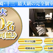 尼妻 十三店からの写真投稿 - 『最大50名まで待機可能♪♪』