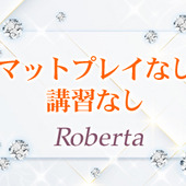 ロベルタからの写真投稿 - マットプレイ・講習なし