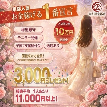 大和屋京都店 三島