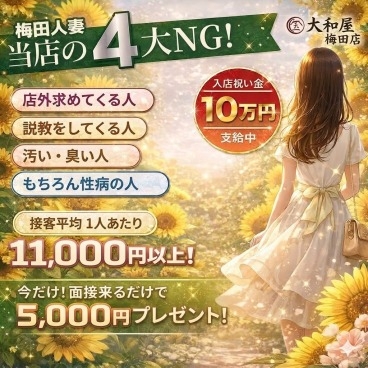 大和屋梅田店 大谷