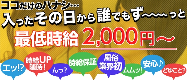 ショップ名の求人・体入情報