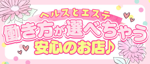 ショップ名の求人・体入情報