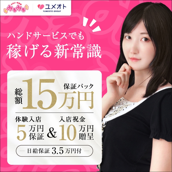 ショップ名の求人・体入情報