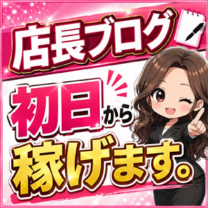 ショップ名の求人・体入情報