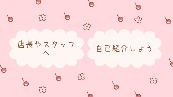 ショップ名の求人・体入情報