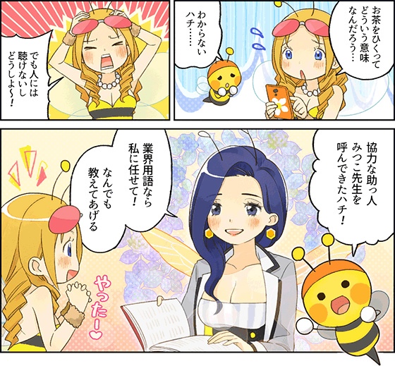 風俗用語辞典は、みつこ先生におまかせ