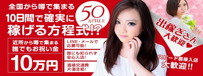 ほんとうの人妻 横浜本店の即日体験入店OK求人